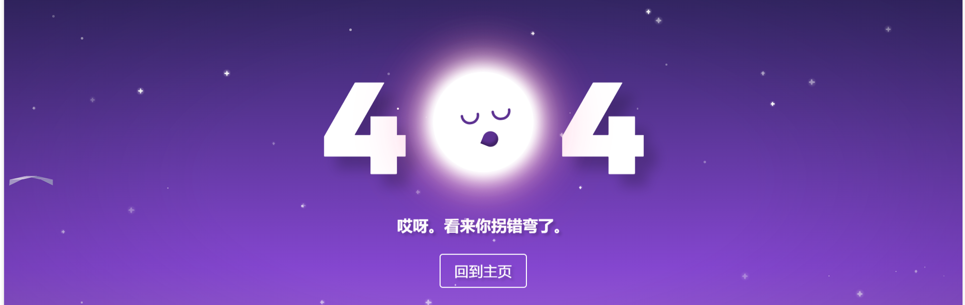 唯美动态404页面源码